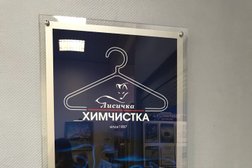 Химчистка-прачечная Лисичка, с рейтингом 3 - находится по адресу Московская область, Химки, улица Дружбы, 1а 