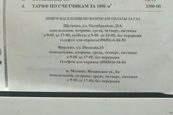 Фрязинская районная эксплуатационная служба Мособлгаз Восток, с рейтингом 2.7 - находится по адресу Московская область, Фрязино, улица Иванова, 16 