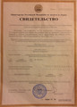 сертификат/документ Лечебно-консультативного центра Гера на Первомайской улице