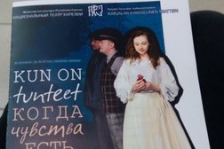 Национальный театр, с рейтингом 3.9 - находится по адресу Республика Карелия, Петрозаводск, проспект Карла Маркса, 19 