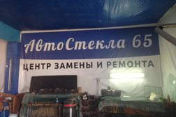 Автоцентр Автостекла Fuyao, с рейтингом 2.6 - находится по адресу Южно-Сахалинск, Железнодорожная улица, 165/1 
