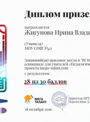 Преподаватель биологии Ирина Владимировна Жигунова