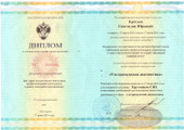 сертификат/документ Клиники доктора Одинцова