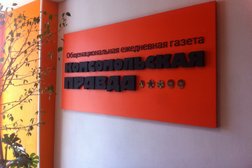 Газета Комсомольская правда Ростов, с рейтингом 2 - находится по адресу Ростов-на-Дону, улица Варфоломеева, 259 