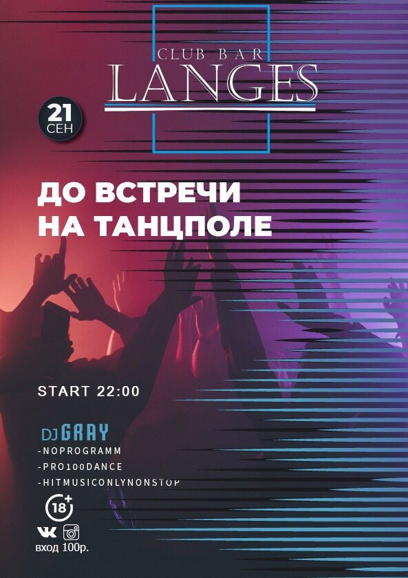 Клип на песню до встречи на танцполе. До встречи на танц поле. До встречи на танцполе. До встречи на танцполе gayazov$ brother$. До встречи на танцполе гаязовы.