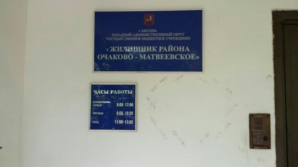 Жилищник 5 парковая. Жилищник 5 парковая. Жилищник 5 парковая. Жилищник северное измайлово. Жилищник северное измайлово.