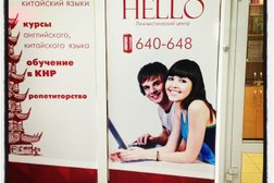 Образовательный центр Hello, с рейтингом 3 - находится по адресу Улан-Удэ, Балтахинова, 17 