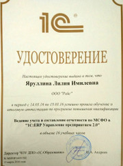 Преподаватель по бухгалтерскому учёту Лилия Имилевна Яруллина