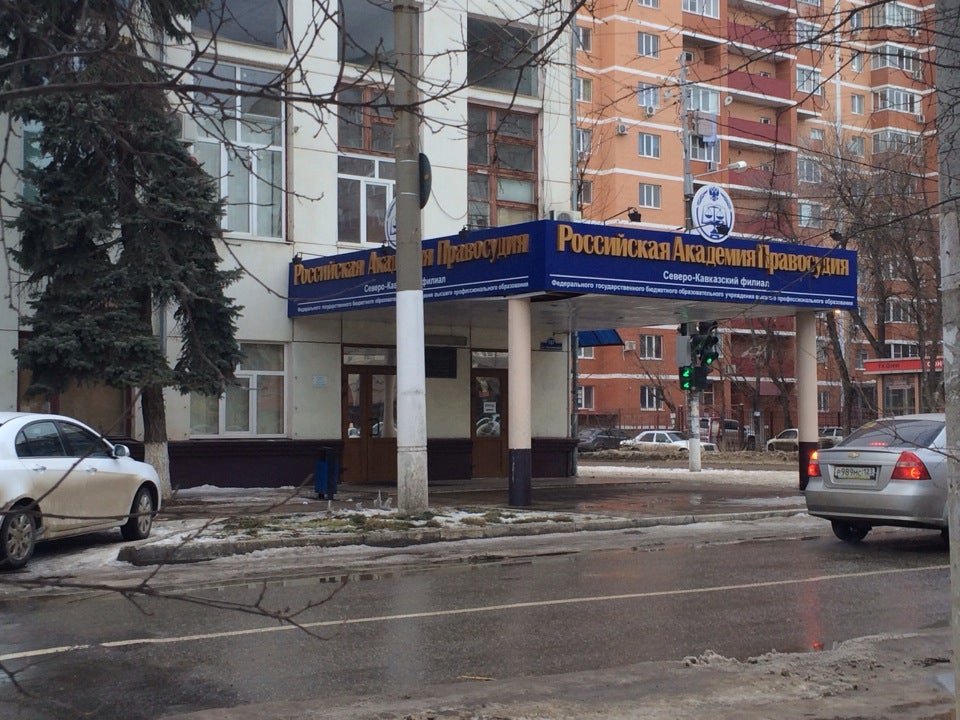 Российский государственный университет правосудия, приемная директора, улица 20-