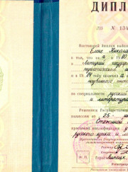 Преподаватель русского языка Елена Николаевна Стёжина