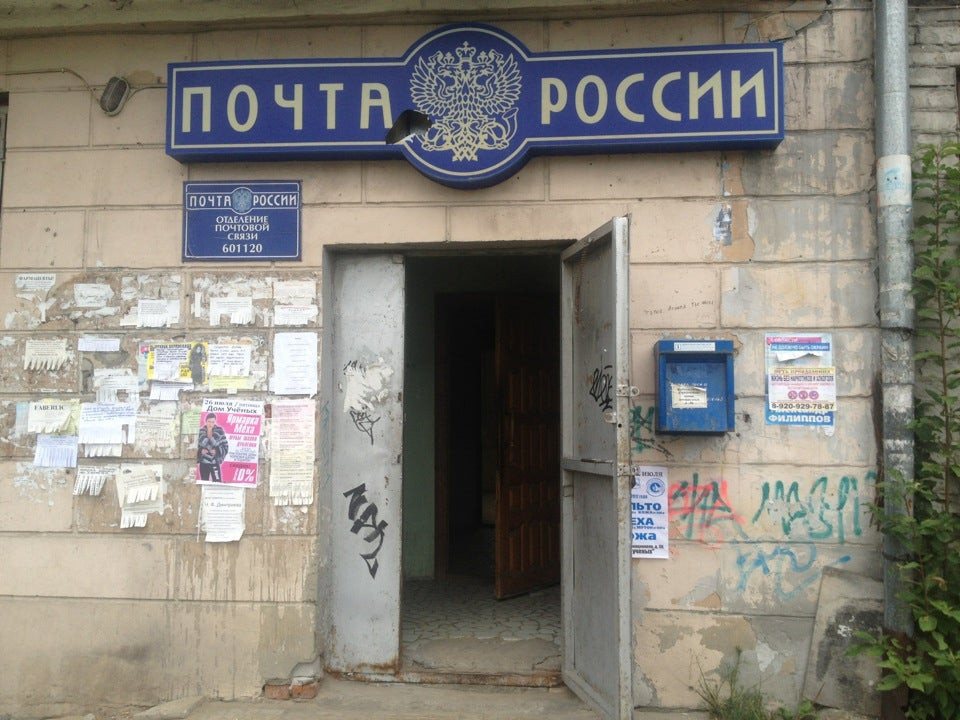 Почта барсово. Почта барсово. Почтовый индекс хмао. Почта здание. Почта внутри.