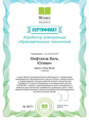 Преподаватель по физике Виль Юлевич Мифтахов