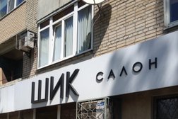 Салон-парикмахерская Шик, с рейтингом 2 - находится по адресу Ростовская область, Азов, улица Васильева, 89 