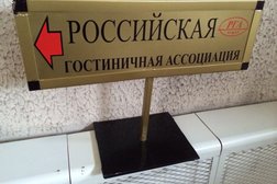 Российская Гостиничная Ассоциация, с рейтингом 4 - находится по адресу Москва, Измайловское шоссе, 71 к4г-д ст5 