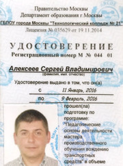 Автоинструктор Сергей Владимирович Алексеев