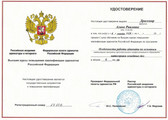 сертификат/документ Адвокатского кабинета Драгомир А.Р.