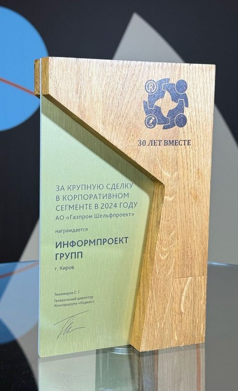 фотография IT-компании Информпроект Групп