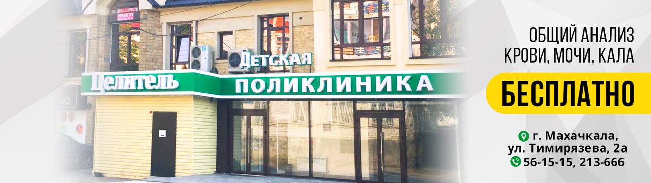 фотография Медицинского центра Целитель
