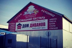 Магазин мебели Дом Диванов, с рейтингом 4.9 - находится по адресу Екатеринбург, улица Старых Большевиков, 2а к6 