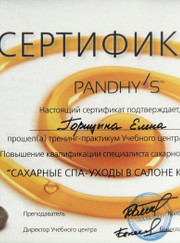 Мастер эпиляции Елена Ивановна Горицына
