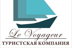 Le Voyageur, с рейтингом 5 - находится по адресу Нур-Султан, Малика Габдуллина, 5 