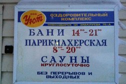 Оздоровительный комплекс Уют, с рейтингом 3 - находится по адресу Новосибирск, улица Забалуева, 70а 