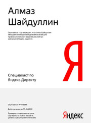 Маркетолог Алмаз Ш.