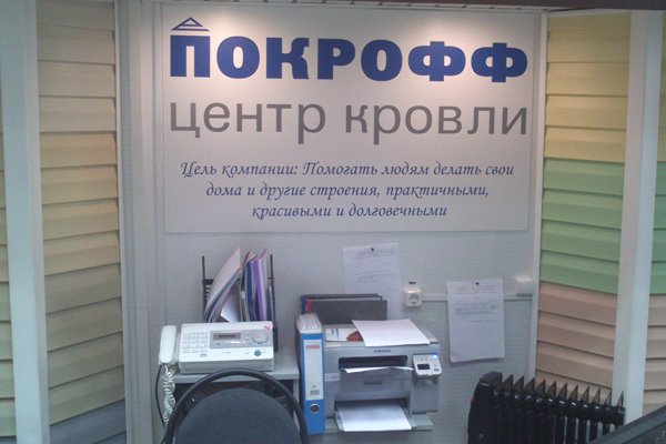 фотография Центр кровли Покрофф