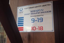 Склад-магазин канцтоваров Виста, с рейтингом 4.5 - находится по адресу Череповец, улица Батюшкова, 7а 