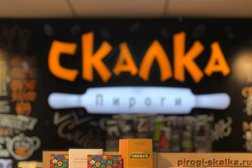 Семейное кафе Скалка, с рейтингом 3.3 - находится по адресу Москва, Суворовская площадь, 1/52 к2 