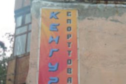 Магазин спортивных товаров Кенгуру, с рейтингом 5 - находится по адресу Мурманская область, Североморск, улица Колышкина, 6 