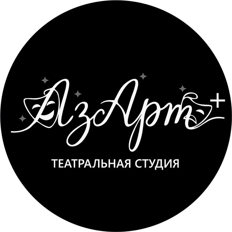 фотография Театральной студии АзАрт+ на Савёловской