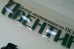 Центр недвижимости и ипотеки на Рижском проспекте, с рейтингом 2.7 - находится по адресу Псков, Рижский проспект, 20 