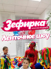 Аниматор, артист цирка Яна Зефирка Аниматор