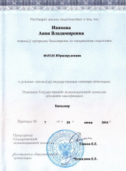 Преподаватель по обществознанию Анна Иванова