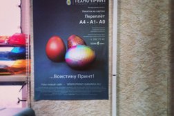 Типография Технопринт, с рейтингом 3 - находится по адресу Самара, Чапаевская, 232 