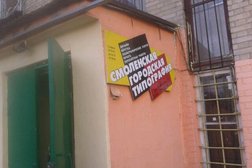 Главный офис Смоленская городская типография, с рейтингом 3.3 - находится по адресу Смоленск, улица Маршала Жукова, 16 