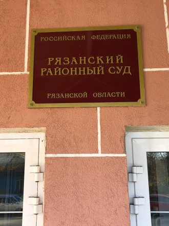 Паспортный стол Рязань Советский район Рязанская область - адрес, телефон — Президент России