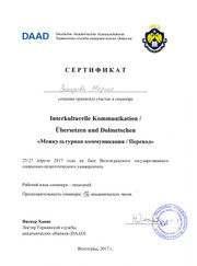 Преподаватель английского языка, преподаватель биологии Мария Захарова
