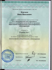 Психолог Павел Николаевич Курганов