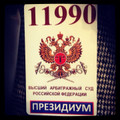 сертификат/документ Верховный суд РФ