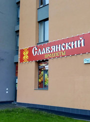 Дизайнер, электрик Александр Владимирович Подшивалов
