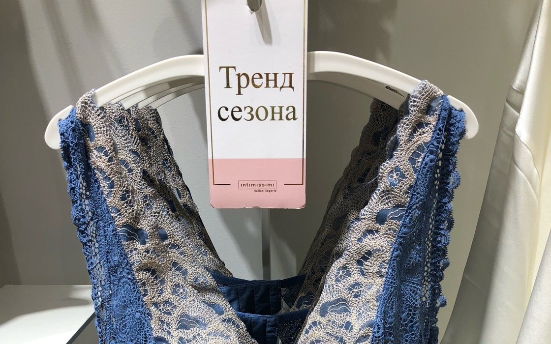 Ритейлер Intimissimi ищет помещения в аренду | Торговые сети и ритейлеры | gotoMall