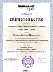 Преподаватель литературы, преподаватель русского языка Людмила Николаевна Криуля