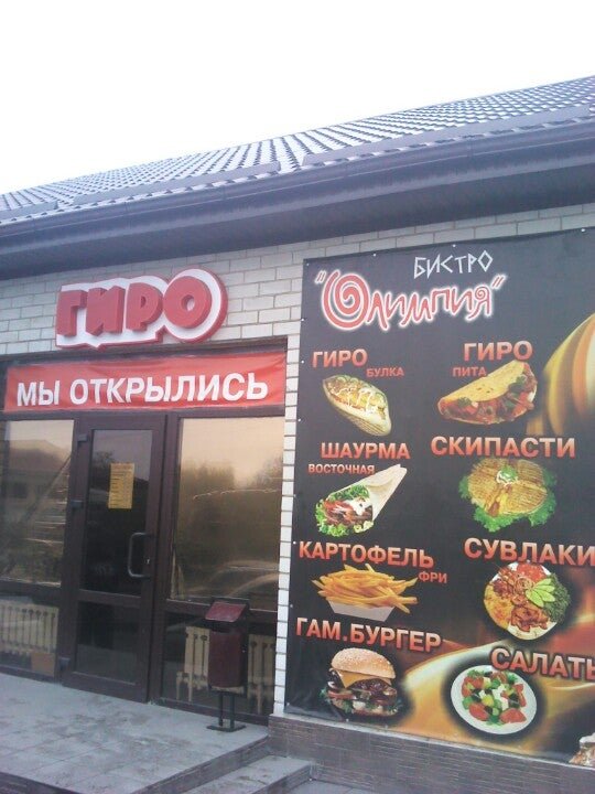 Гиро тургенева. Гиро Михайловск Олимпия меню. Гиро Буденновск. Шаурма Михайловск. Шаурма на в Михайловске круглосуточно