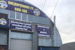 Тюнинг-центр внедорожников Внедорожник29, с рейтингом 3.1 - находится по адресу Архангельская область, пос. Талаги, Талажское шоссе, 22 ст33 