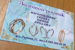 Ювелирная мастерская на улице Германа Титова, с рейтингом 2.8 - находится по адресу Волгоград, улица Германа Титова, 17 