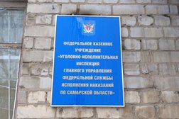 Уголовно-исполнительная инспекция Управление ФСИН России по Самарской области, с рейтингом 4 - находится по адресу Самара, улица Гагарина, 9 