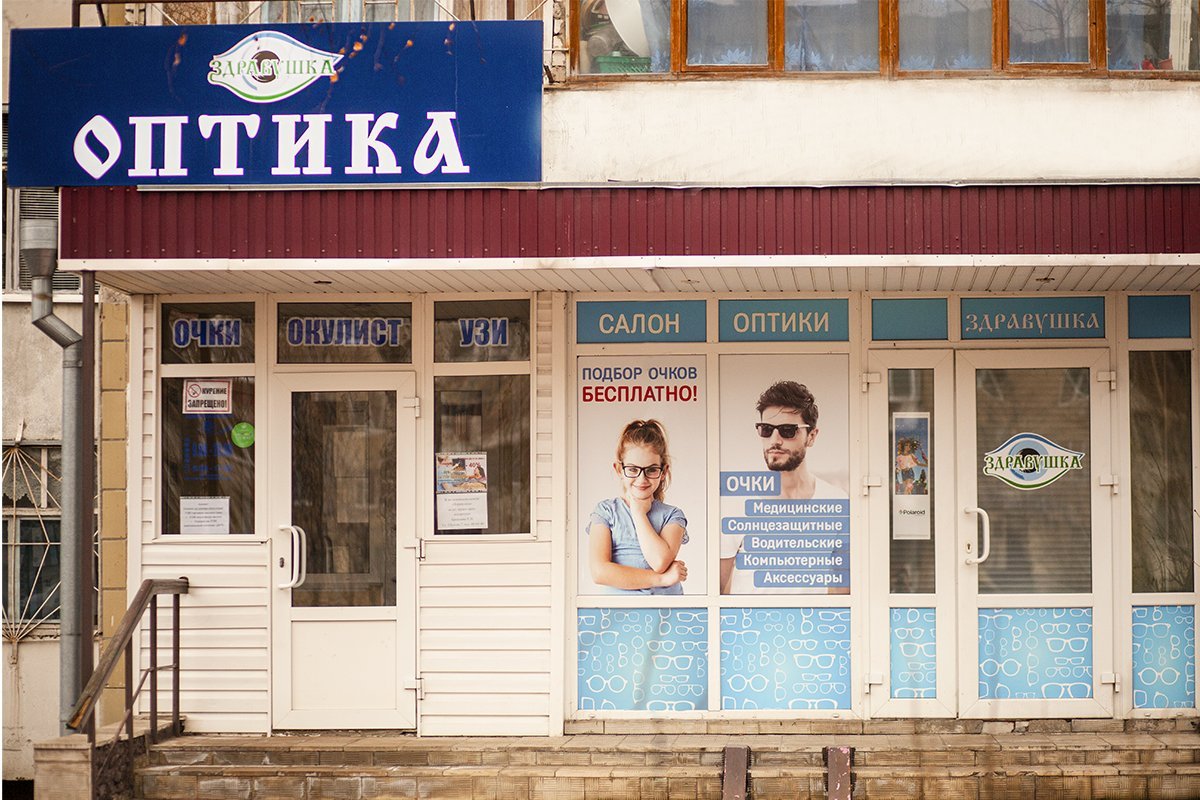 Здравушка восточный 2а. Мц здравушка старый оскол. Здравушка старый оскол. Здравушка старый оскол восточный. Акуловская улица одинцово.