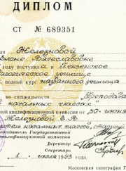 Педагог начальной школы, преподаватель литературы Елена Вячеславовна Железнова